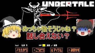 【Undertale】ゆっくり達が穏便に進めるRPG【ゆっくり実況】part19