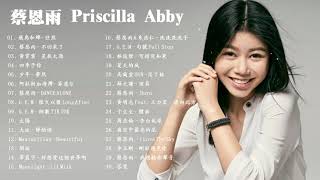 蔡恩雨 Priscilla Abby 2021 💗 蔡恩雨20首精選歌曲 || Best song cover of Priscilla Abby