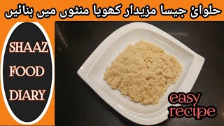 Halwae jesa mazedar khoya |homemade khoya @shaazfooddiary