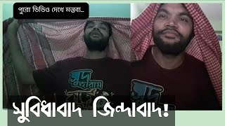 সুবিধাবাদ জিন্দাবাদ | Subidhabad Jindabad | ARM Rahmat Ullah | এ আর এম রহমত উল্লাহ | Time tv24 |