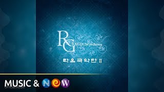 Rageum Ochestra(락음국악단) - Blossom(매화가 피는) (Official Audio)