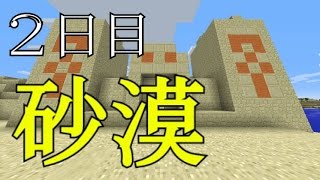 【Minecraft】まったりサバイバル生活２日目【ゆっくり実況】