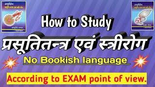 How to study प्रसूतितन्त्र एवं स्त्रीरोग ll Bams 3rd year ll Obstetrics \u0026 Gynaecology In simple way