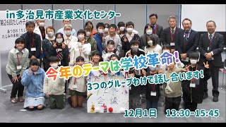 第27回たじみ子ども会議開催！