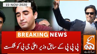 Gilgit-Baltistan Elections 2020: PTI cadidate defeats Ex CM GB | Unofficial result | GNN