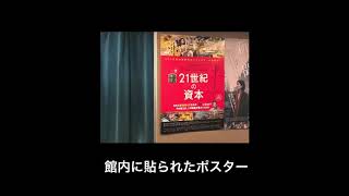 【映画】トマ・ピケティ「21世紀の資本」感想【レポート】