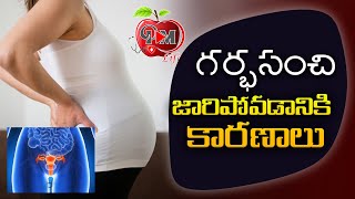 గర్భ సంచి జారిపోవడానికి కారణాలు | Uterine Prolapse In Pregnancy | Causes And Preventions | dr kavya