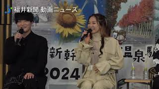 【芦原温泉駅周辺】ちはやふる声優がトークショー　2024年3月16日、北陸新幹線福井県内開業