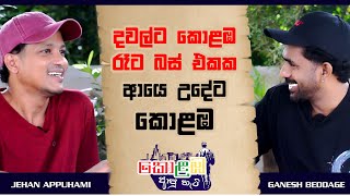 කෙලවෙන්න හොඳම තැන කොළඹ...