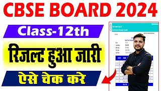 cbse class 12th ka result kaise check kare 2024 | how to check cbse 12th result 2024