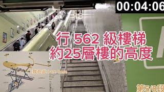 何文田站 挑戰由月台上A3出口 562級樓梯 ↗️📶 Ho Man Tin Station 562 stairs challenge walk through