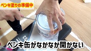 安全で効率的なペンキ缶の開け方を教えてください。