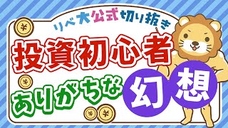 【不労所得の幻想】株式トレード・不動産賃貸業は「苦労所得」【リベ大公式切り抜き】