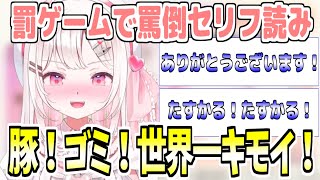 【Vtuber/夏目めい】罰ゲーム！恥ずかしがりながら罵りセリフを読む夏目めい【切り抜き】