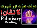 Hath Me Dolat Izzat success Ka Nishan Pat 1 Hand Reading Hath Parhna Palmistry Lines Mehrban Ali