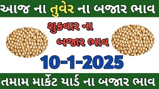 તુવેર ના ભાવ|aaj na bajar bhav|તુવેર ના બજાર ભાવ|10-1-2025|નવી તુવેર ના ભાવ|લાઈવ ભાવ