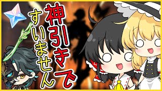 【原神】アルハイゼンガチャ神引きしてごめんなさい【ゆっくり実況】