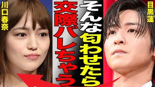 目黒蓮と川口春奈に熱愛が発覚！“辞めジャニ”に対し“宣戦布告”した原因に言葉を失う…「SnowMan」として活躍するアイドルの病気で倒れた真相に驚きを隠せない…