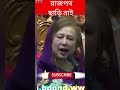 খালেদা জিয়ার গরম গরম বক্তব্য । khaledazia viralspeech politics shorts