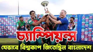 Bangladesh road to final || Icc U19 world cup || বিস্ময় বাংলা || Bissoy Bangla