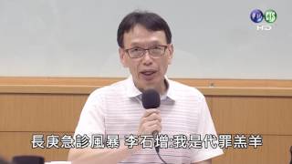 【影】長醫急診風暴 李石增:我是代罪羔羊