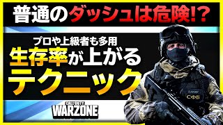 【COD WARZONE】プロも多用しているデス数を減らせて撃ち合いにも使える強力な小技(ショートスライディング)【 COD MW 】【ぐっぴー / Rush Gaming 】【 COD バトロワ 】