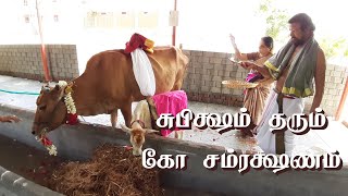 சிறப்புப் பதிவு...7 | சுபிக்ஷம் தரும் கோ சம்ரக்ஷணம்