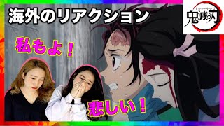 [海外の反応]鬼滅の刃1話ねずこが鬼の姿になるのを見て海外の双子女性リアクターがリアクション！