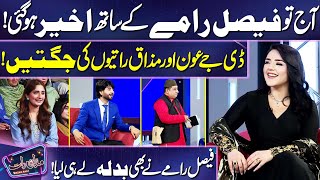 Aaj To Faisal Ramay Kay Saath Akhir Ho Gayi! | Faisal Ramay Ka Badla  | Mazaq Raat Season 2