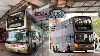 【暢通與塞車】【晝夜交替】 HK KMB 九巴219X線(麗港城 Laguna City 往 尖沙咀 Tsim Sha Tsui(循環線 Circular) 縮時 Timelapse