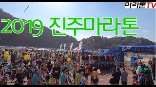 [마라톤톡 156화]진주마라톤... 왜 매번 힘들어지지.