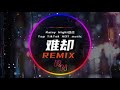 古风DJ  难却 (抖音热播DJ版) Nan Khước (Remix) - Bình Sinh Bất Vãn『腰如细柳扶风，几回眸舞尽痴人梦』【音频可视化/纯享】+DJ版♫