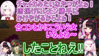 突如唐揚げレモン戦争が始まり次々と誤爆を受ける花畑チャイカ【椎名唯華/夜見れな/にじレジ株/切り抜き】