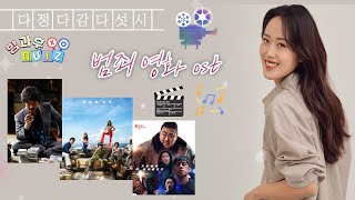 다정다감다섯시 (2024/04/26/금) - 방과후퀴즈(음악) \u0026 다금바리