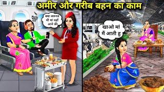 अमीर और गरीब बहन का काम||Hindi Cartoon Stories||The work of the rich and poor sister|| saas bahu.!