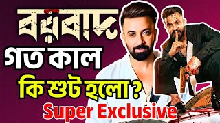 SHAKIB KHAN Borbaad বরবাদ এর ধামাকা Action Scene Shooting 🔥শাকিব ভাইয়া ফাটিয়ে Action করছেন|Exclusive