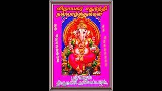 vanniyar varan srijai matrimony vinayagar valdukkal