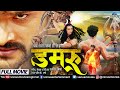 Damru Bhojpuri Movie 2022 Full Movie | Khesari Lal Yadav | Yashika Kapoor | Bhojpuri Action Movie