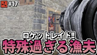 【Rust】ロケランレイド中に来た漁夫が!? Season2 #17 solo servival【実況】