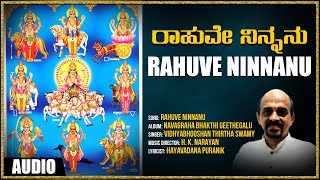 Navagraha Bhakthi Geethegalu | Rahuve Ninnanu| Vidyabhushana | H K Narayan |Kannada Devotional Songs