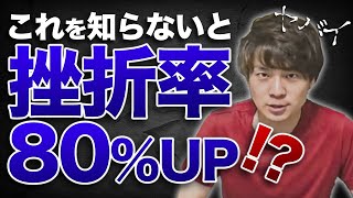 【危険】プログラミング学習で挫折してしまう人の共通点