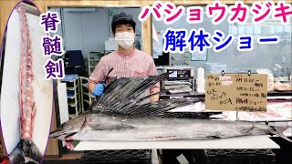 バショウカジキ解体ショーと脊髄剣の抜き方