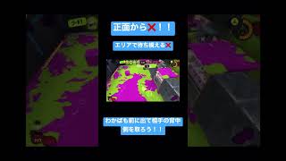 スプラ3わかばは2と立ち回り違う？！#スプラトゥーン3 #スプラ3 #ガチマッチ #バンカラマッチ #わかばシューター #スプラ2 #スプラトゥーン2 #スプラトゥーン