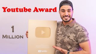 محمد طارق يحتفل بدرع المليون | Mohamed Tarek celebrate YouTube 1 Million Award
