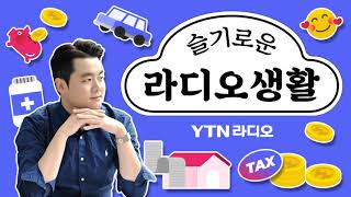 [슬라생] 12.14(월) 이상천 국장, 권소영 국장, 신지영 교수/ YTN 라디오