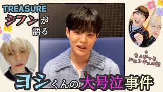 💎 TREASURE 💎 ジフンが語るヨシくんの大号泣話 (ちょびっとジュンギュの話も) [日本語字幕]