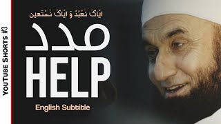 Help (مدد) |   - Molana Tariq Jameel | English Subtitles