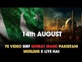 14 August | Ye Video Ghairat Mand Pakistan Muslims K Liye hai | 14 August Naghma | Mili Naghma