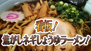 【三島市】麺処 七転八起（ななころびやおき）【とびっきり食堂】