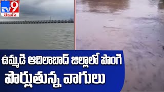 Huge Inflow to Sriram Sagar project due to Rains - TV9